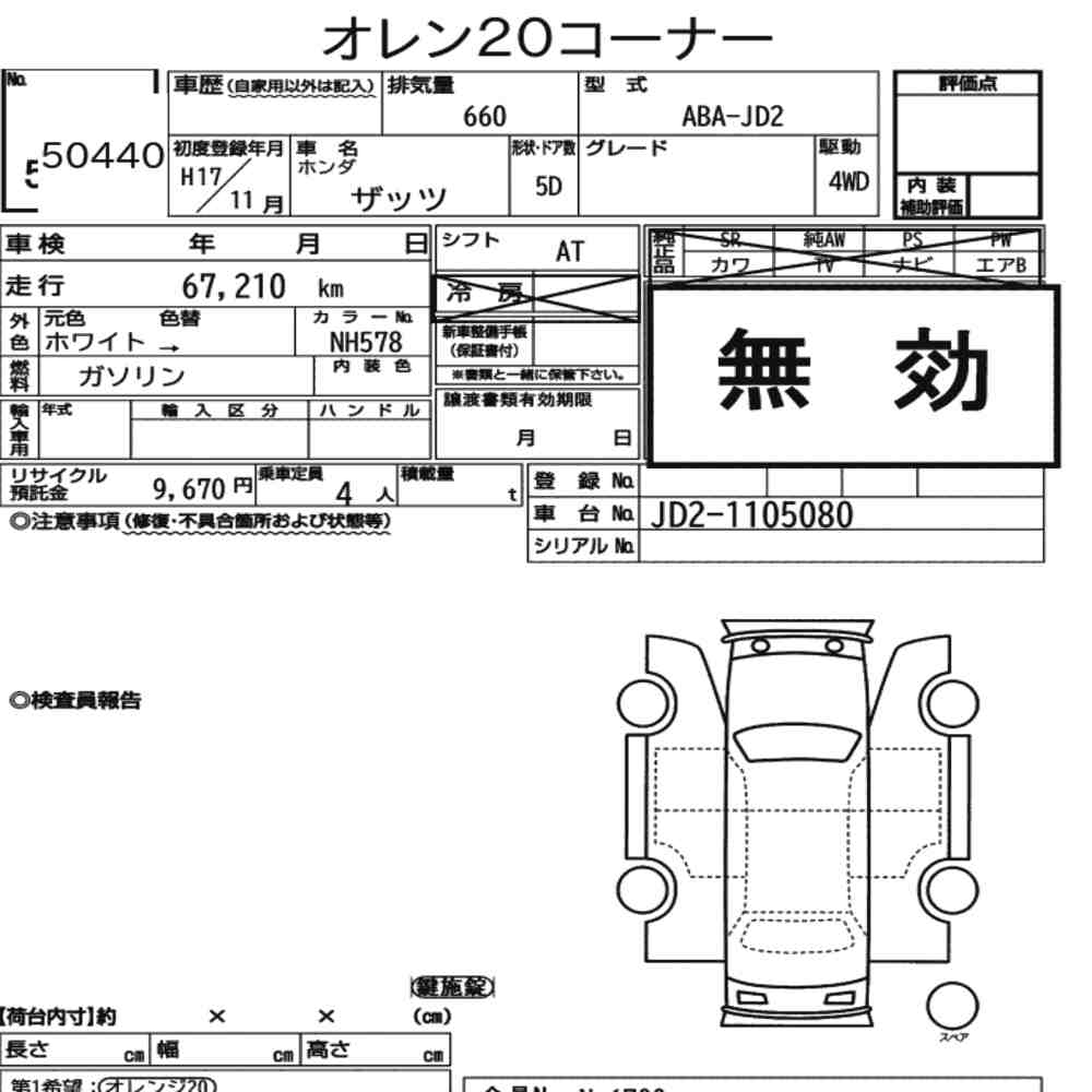 Honda THATS 2005 7127365-6
