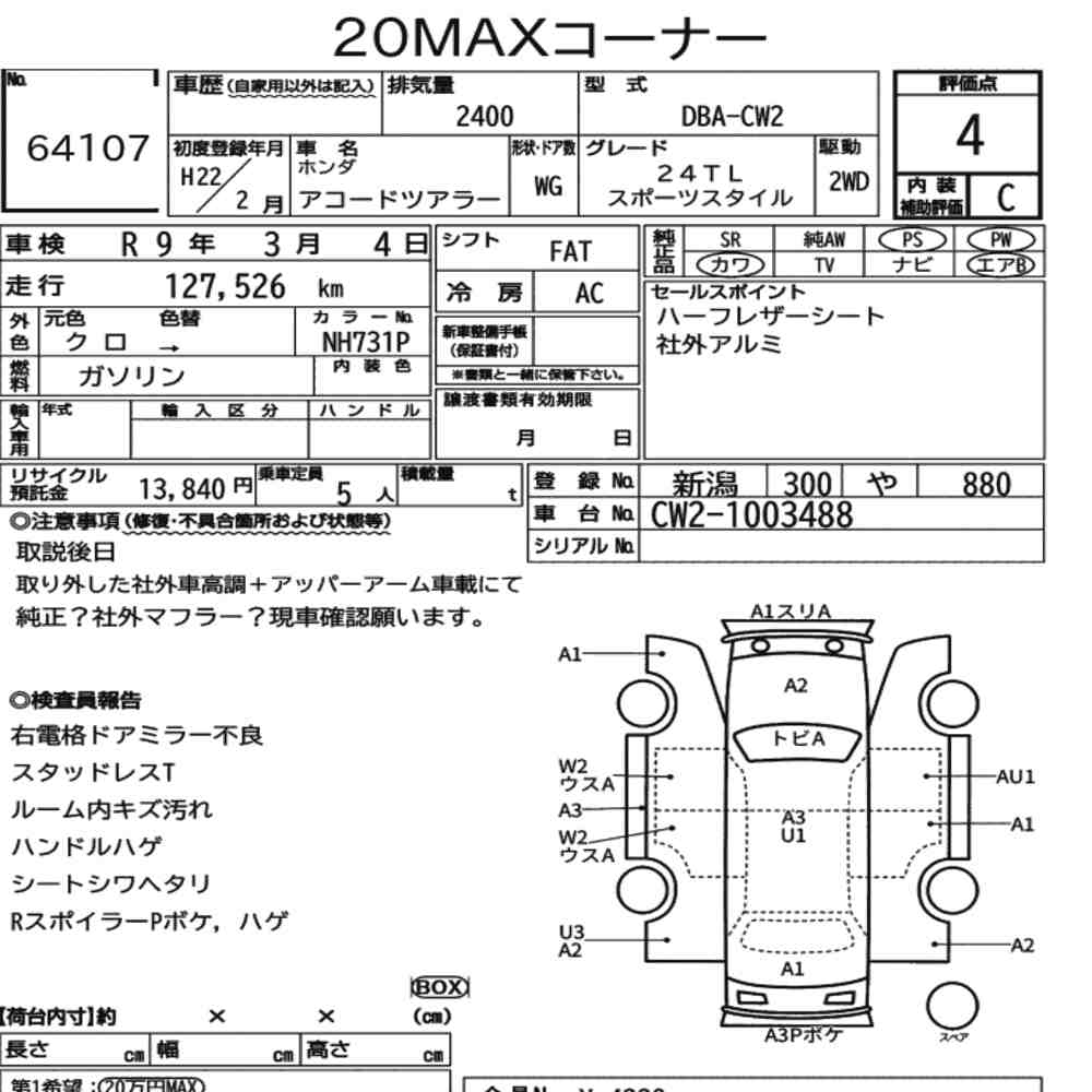 Honda ACCORD TOURER 2010 7143729-7