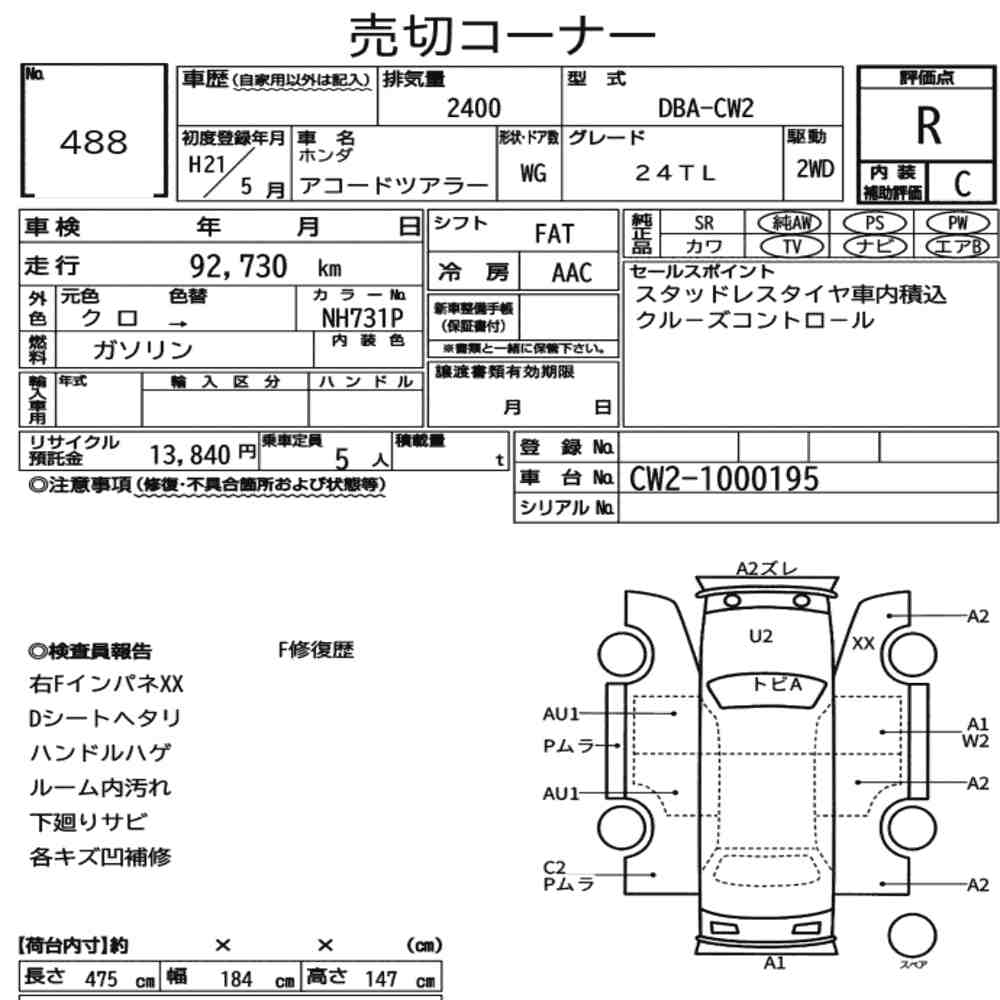 Honda ACCORD TOURER 2009 7143730-7