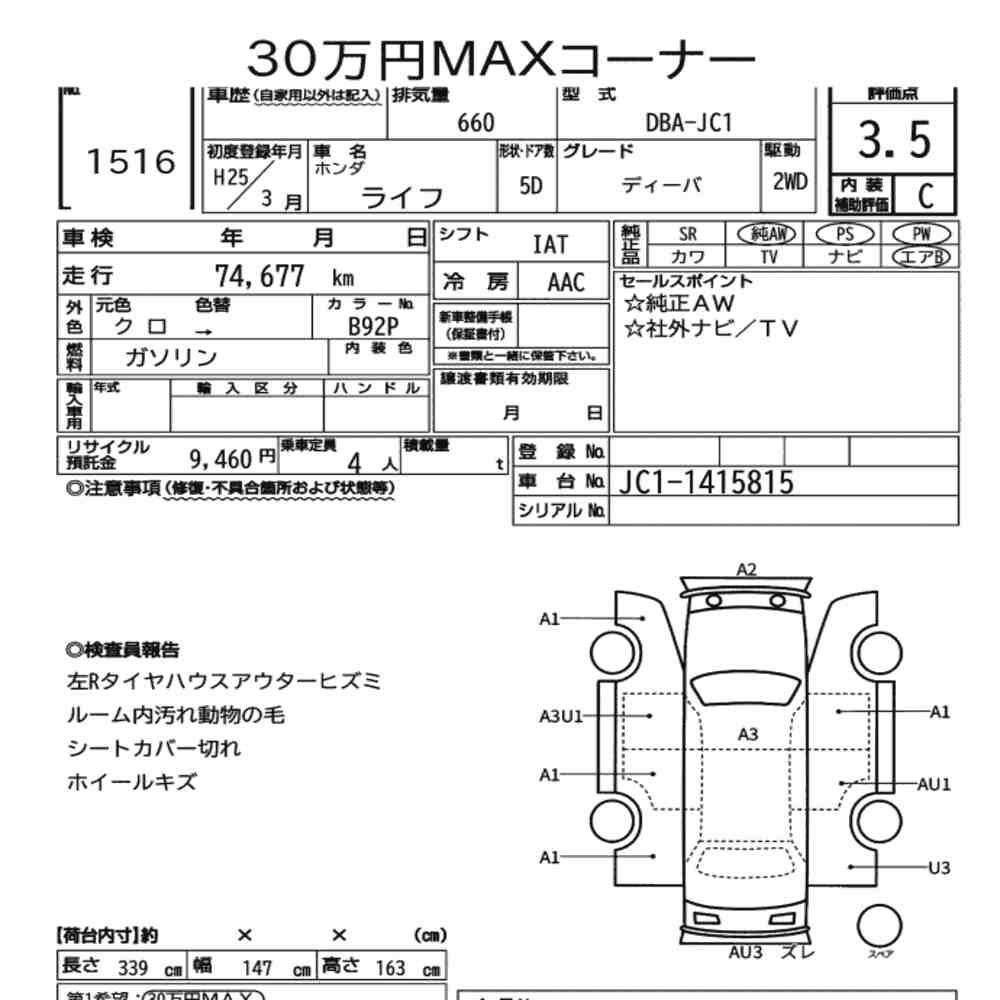 Honda LIFE 2013 7177449-7