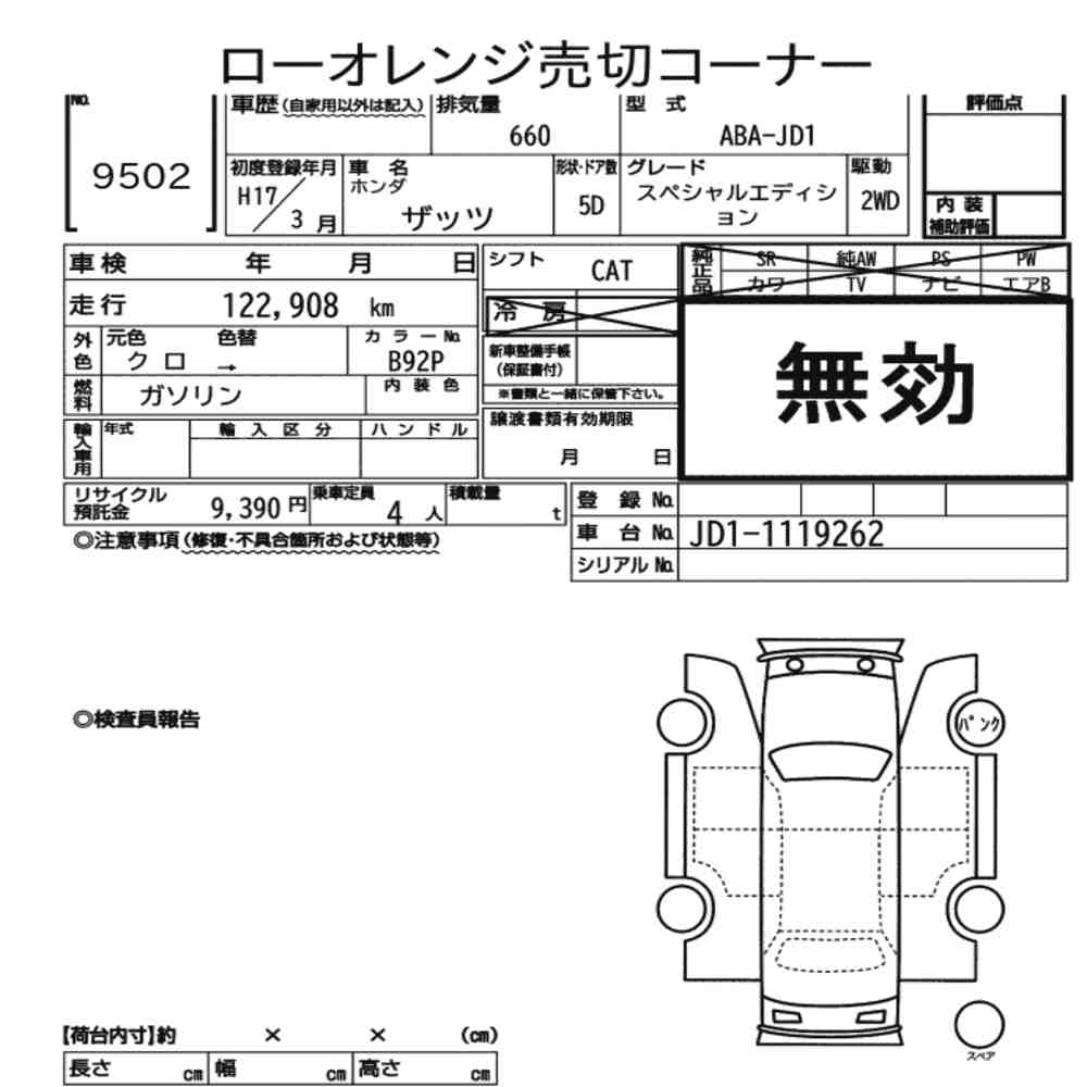 Honda THATS 2005 7178987-7