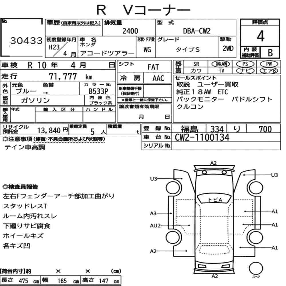Honda ACCORD TOURER 2011 7198847-3