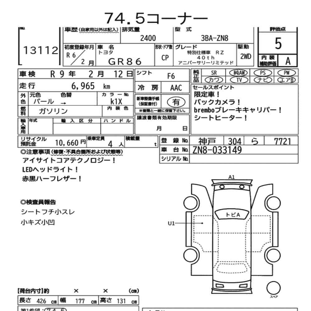 Toyota GR86 2024 7198298-7