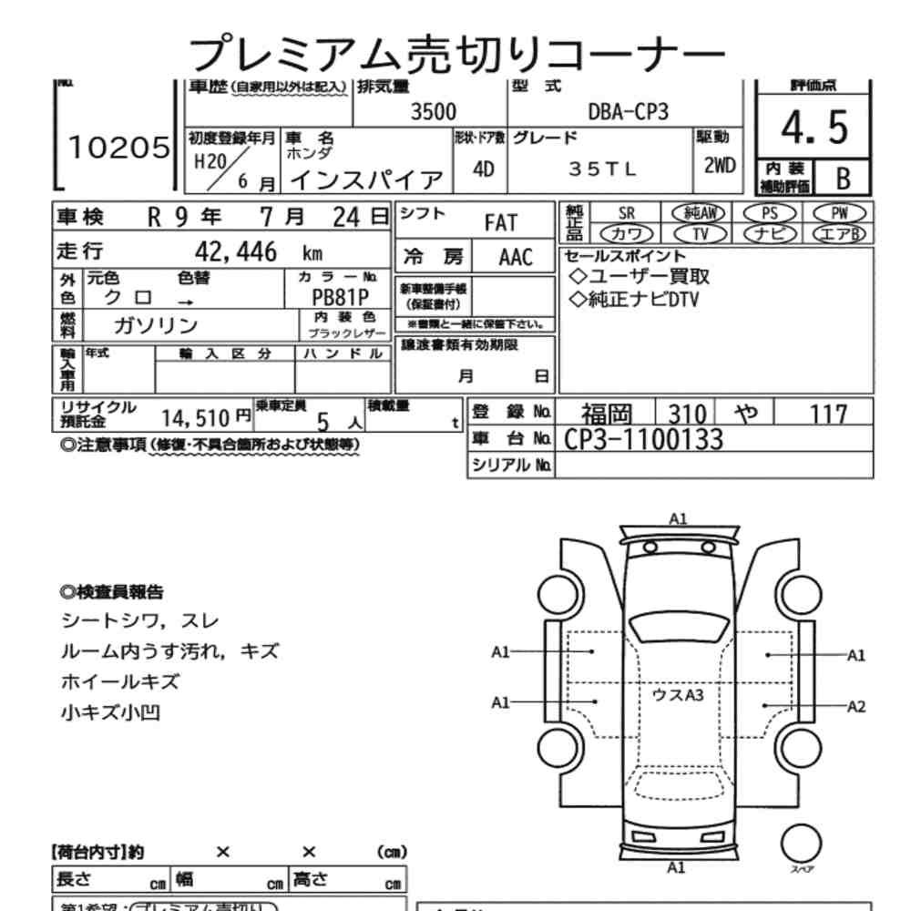 Honda INSPIRE 2008 7199665-7