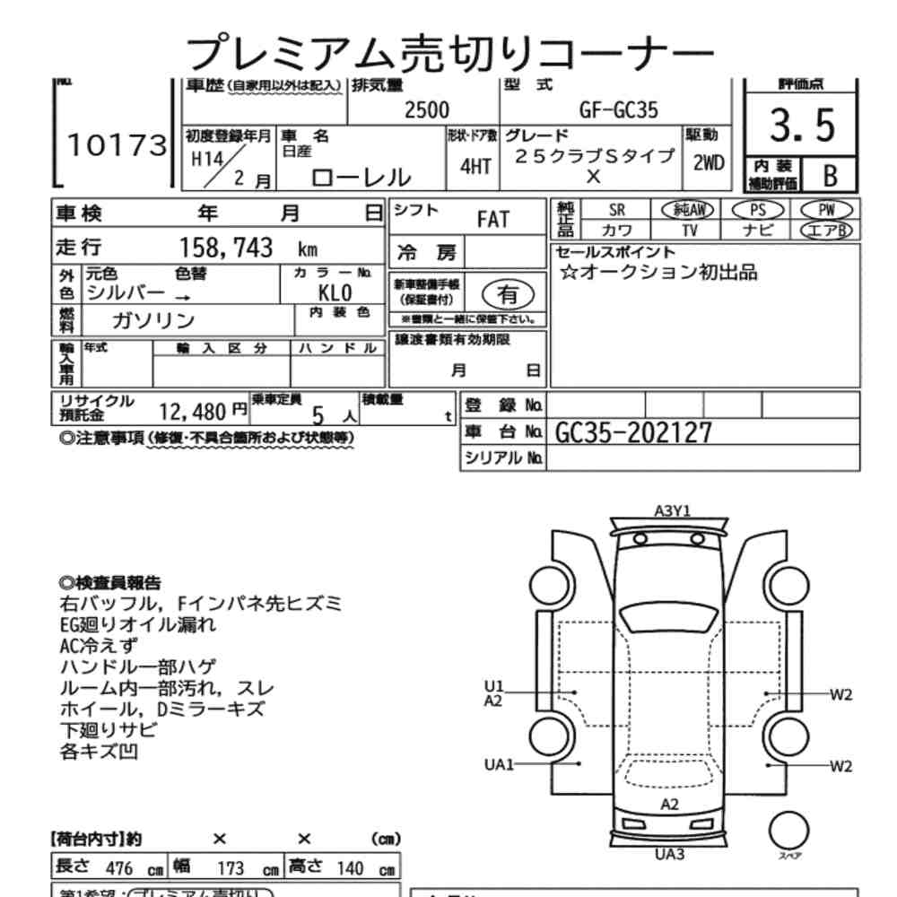 Nissan LAUREL 2002 7196838-7