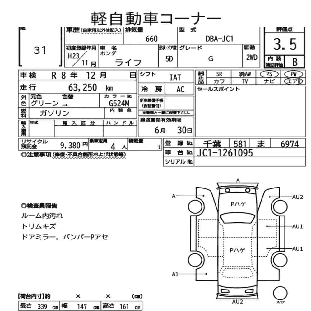Honda LIFE 2011 7195014-6