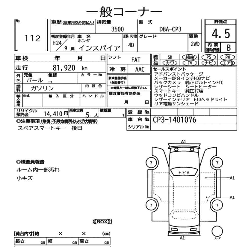 Honda INSPIRE 2012 7223493-7