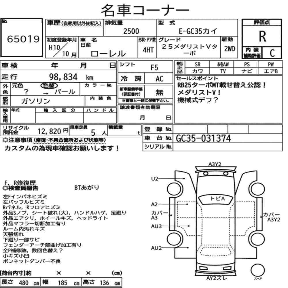 Nissan LAUREL 1998 7213045-7