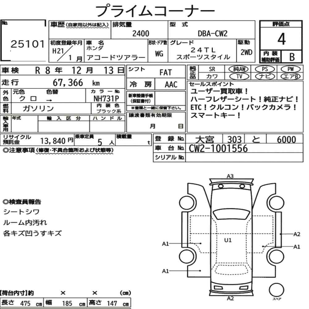 Honda ACCORD TOURER 2009 7256324-6