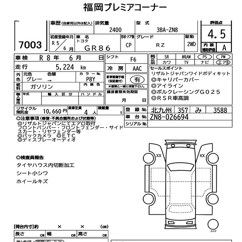 Toyota GR86 2023 7240269-7