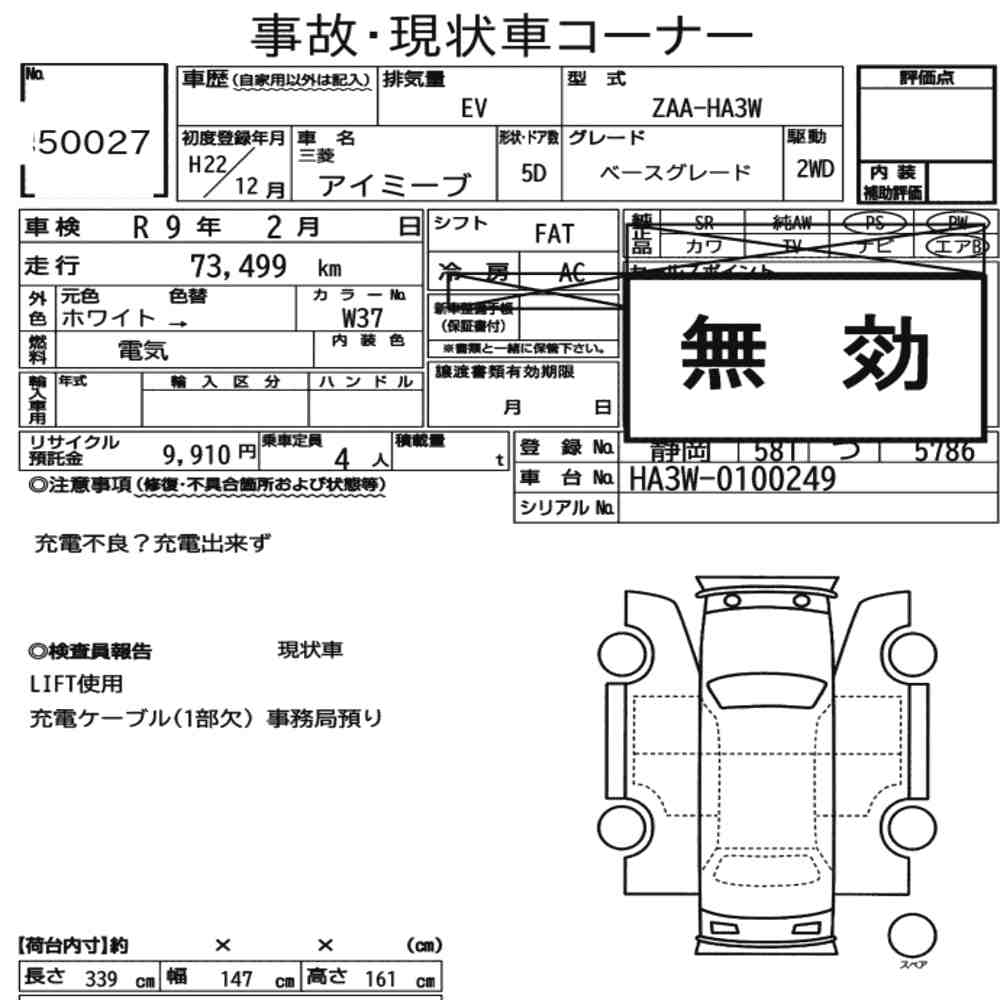 Mitsubishi I-MIEV 2010 7247257-7