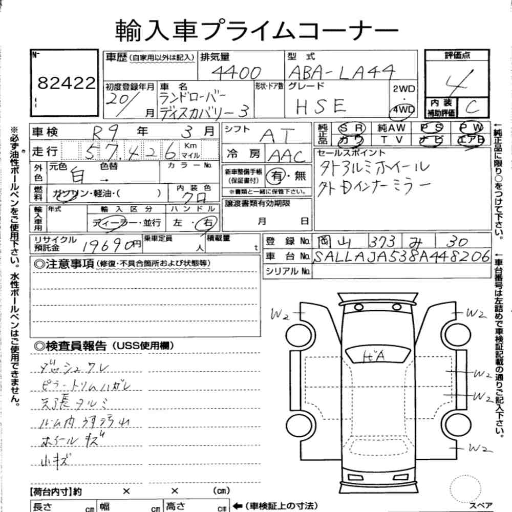 Land Rover DISCOVERY 3 2008 7256574-6