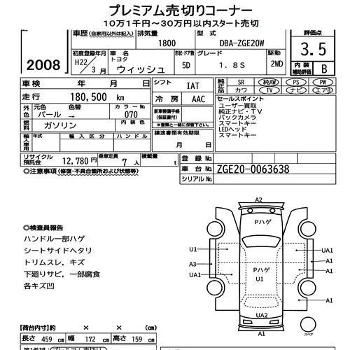 Toyota WISH 2010 7281171-7
