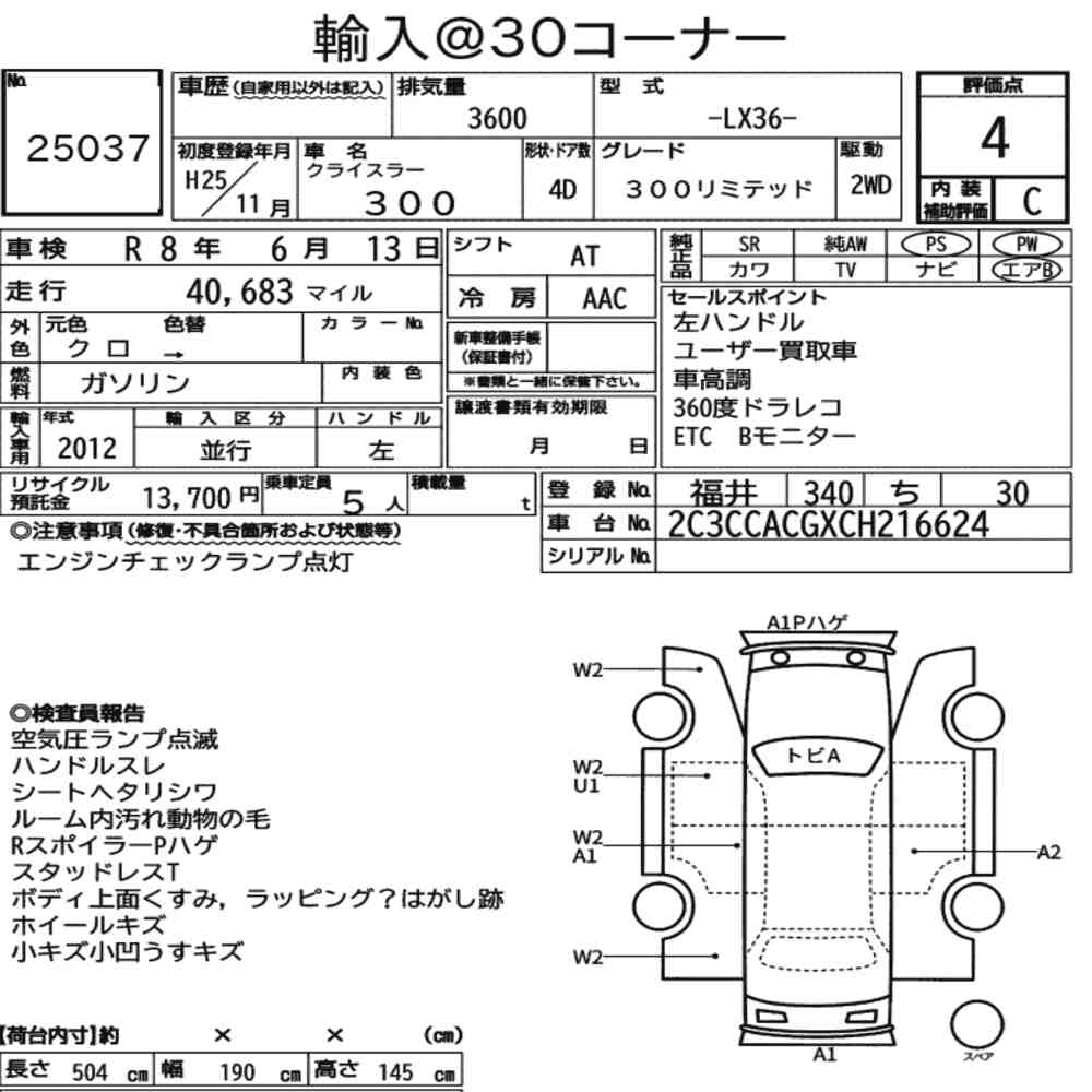 Chrysler 300 2013 7304722-6