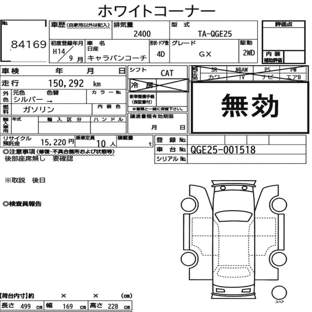 Nissan CARAVAN COACH 2002 7309625-6