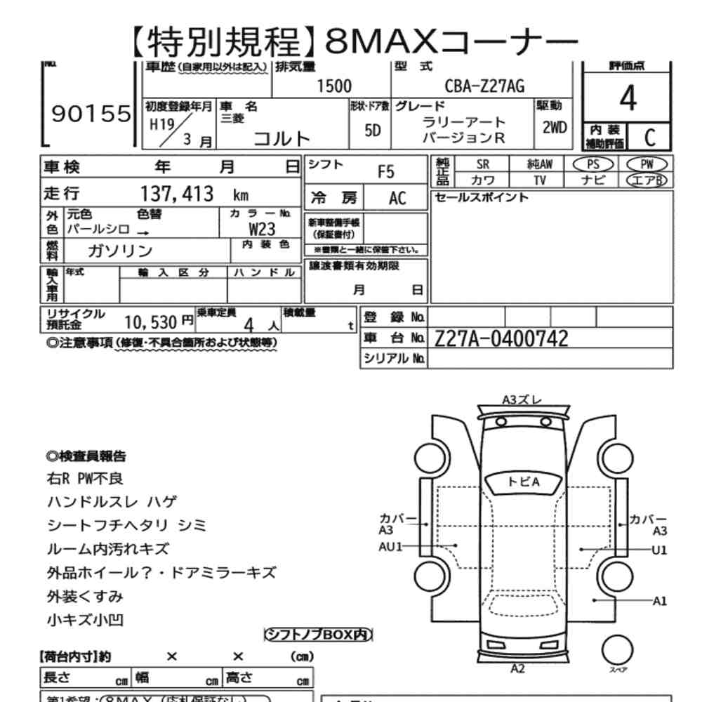 Mitsubishi COLT 2007 7312630-7