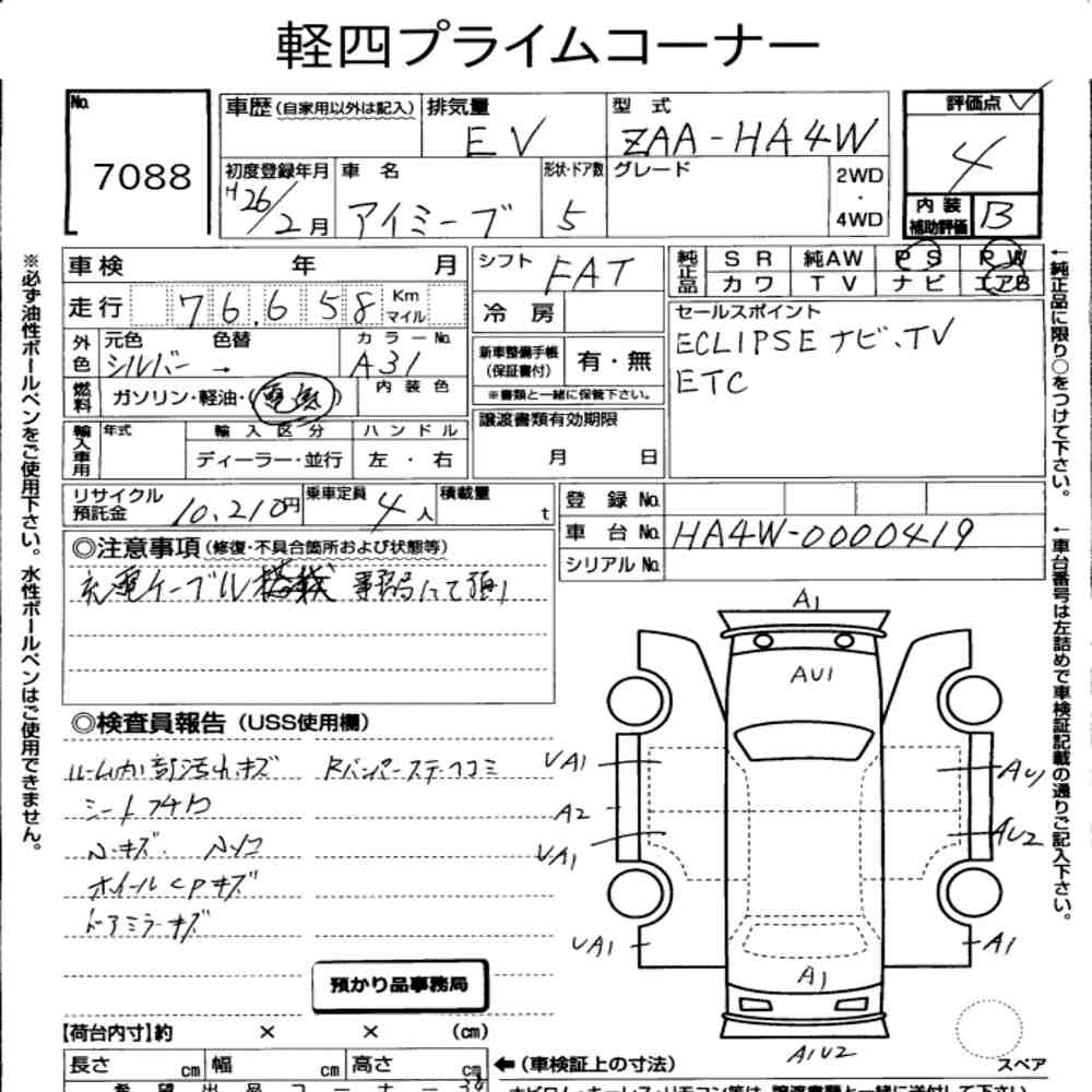Mitsubishi I-MIEV 2014 7304939-7
