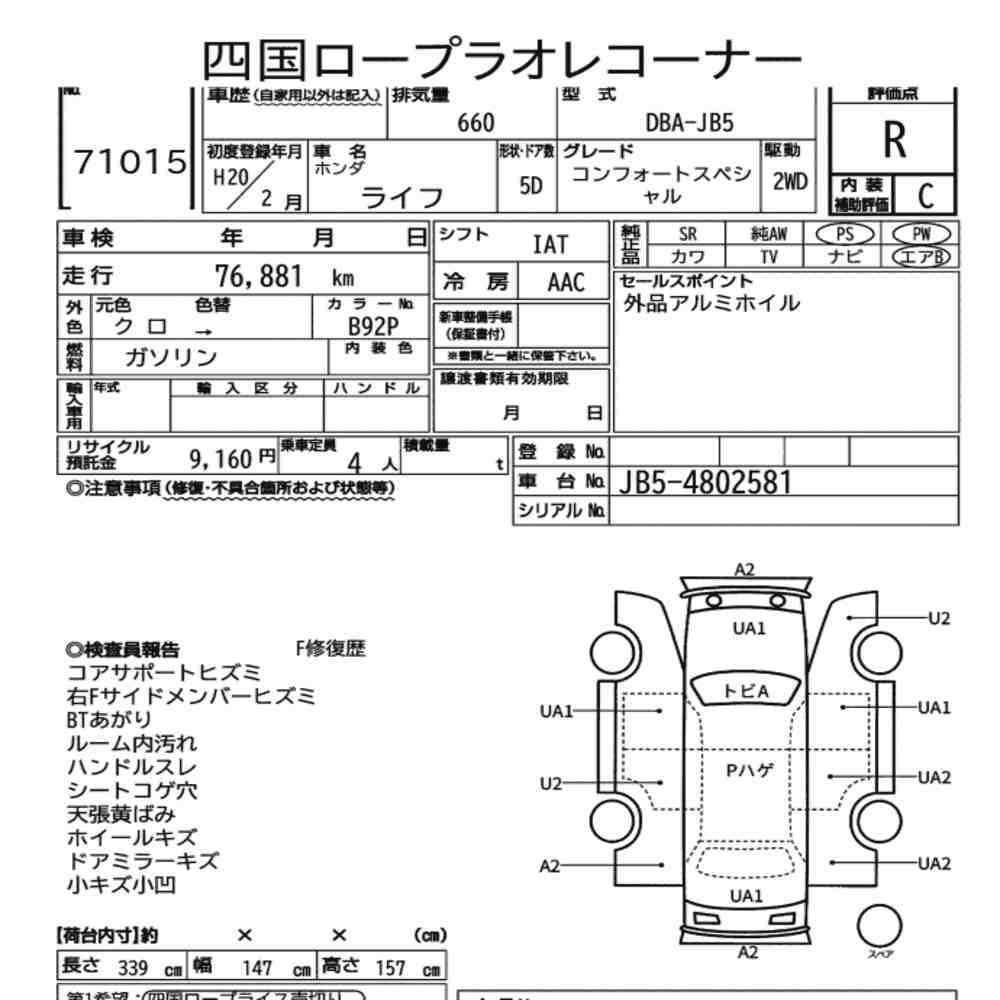 Honda LIFE 2008 7307405-7