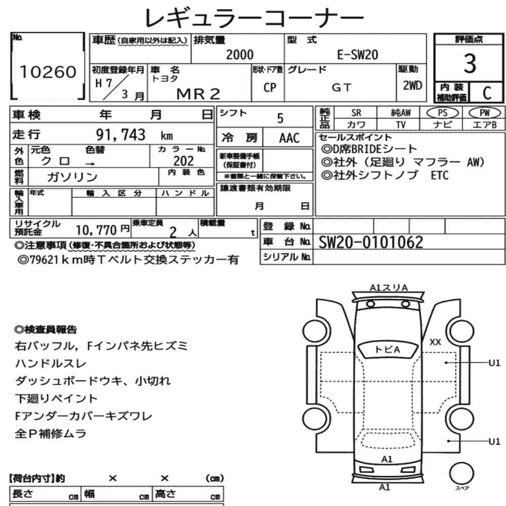 Toyota MR2 1995 7298768-7