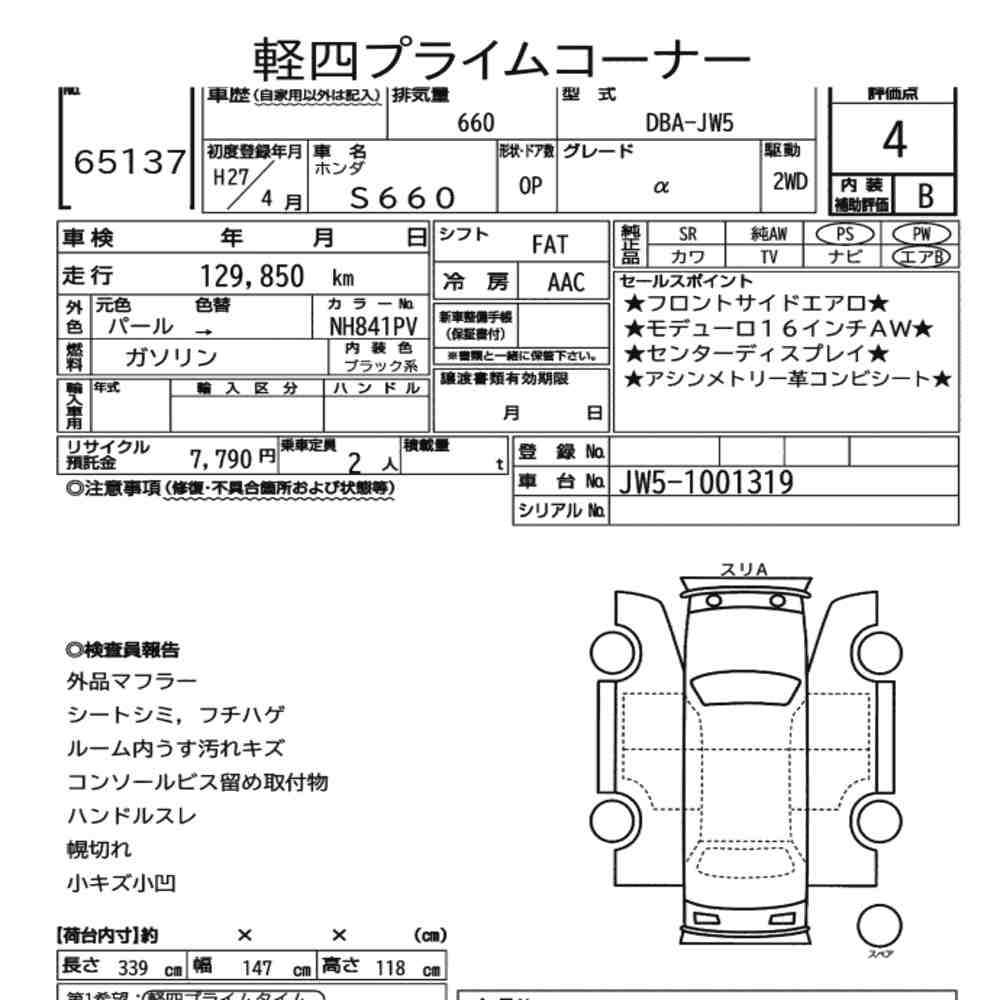 Honda S660 2015 7310735-7