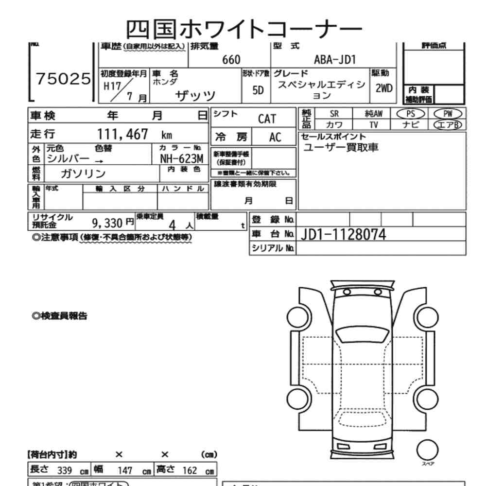 Honda THATS 2005 7300344-7