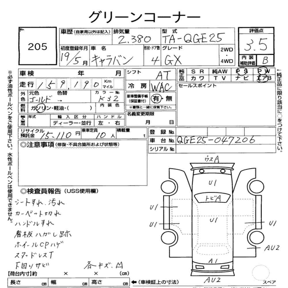 Nissan CARAVAN COACH 2007 7320918-7
