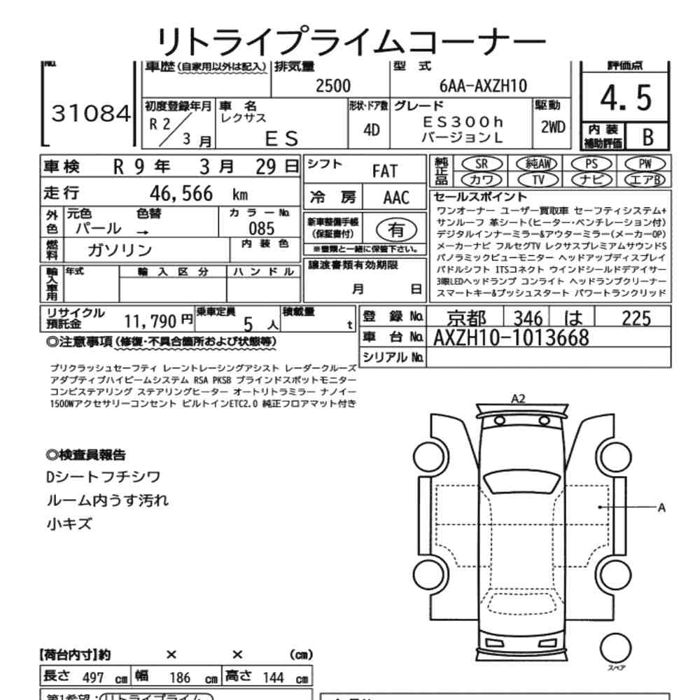 Lexus ES 2020 7334176-7