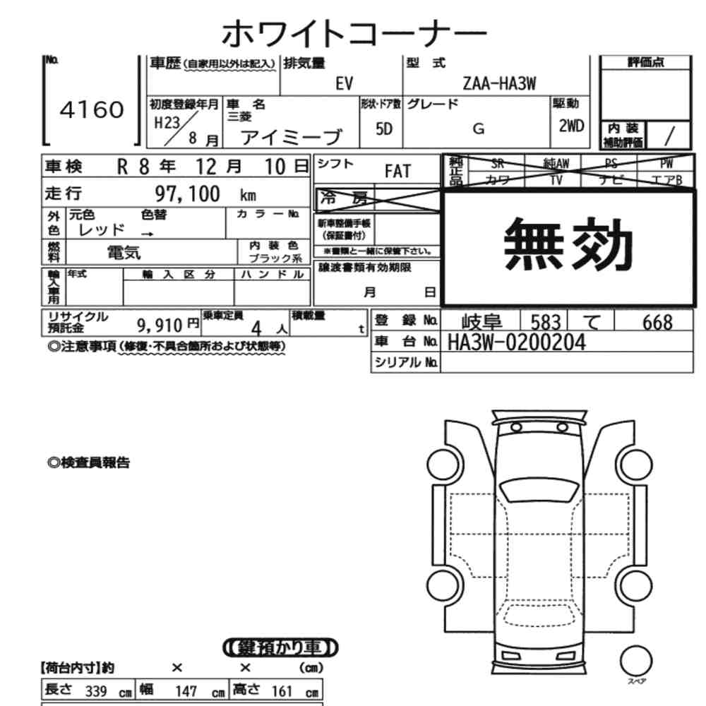 Mitsubishi I-MIEV 2011 7336033-7