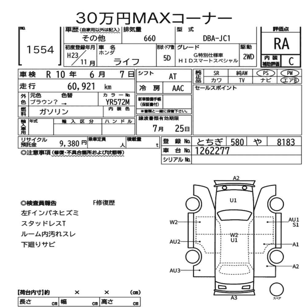 Honda LIFE 2011 7334197-6