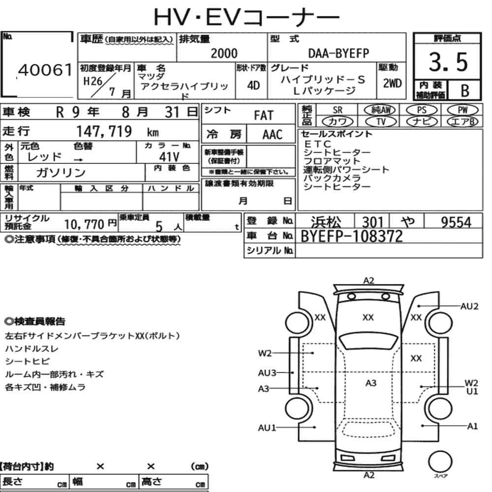 Mazda AXELA HYBRID 2014 7343879-6
