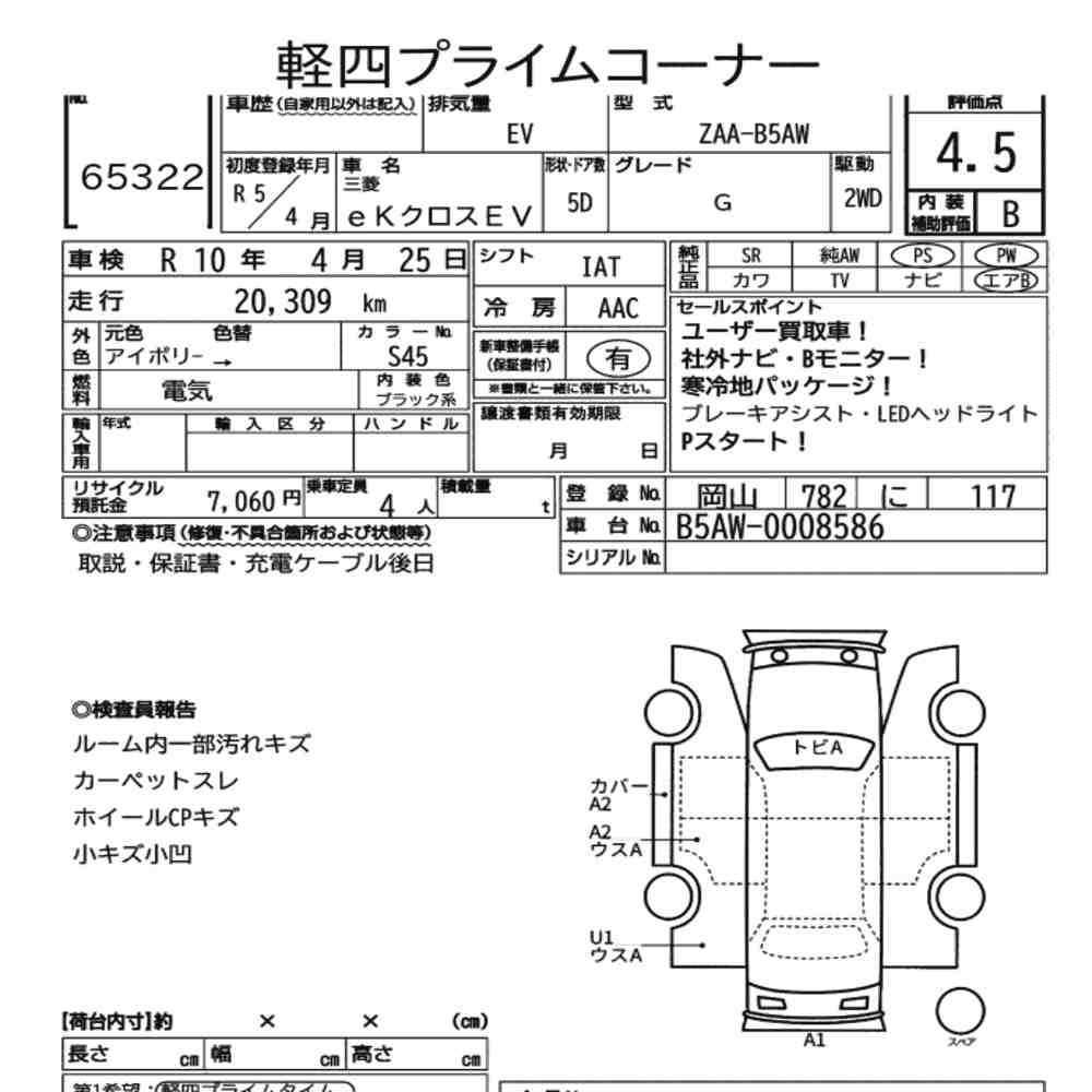Mitsubishi EK X 2023 7351330-7