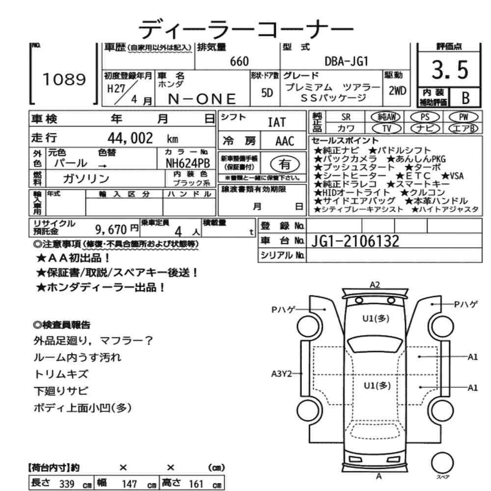 Honda N-ONE 2015 7346373-7