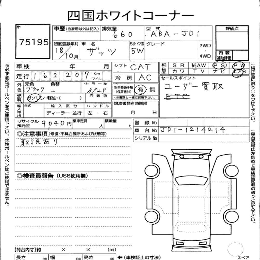 Honda THATS 2006 7350128-6