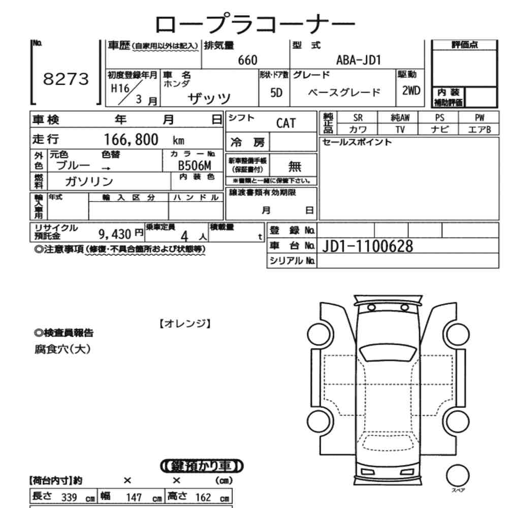 Honda THATS 2004 7350129-7