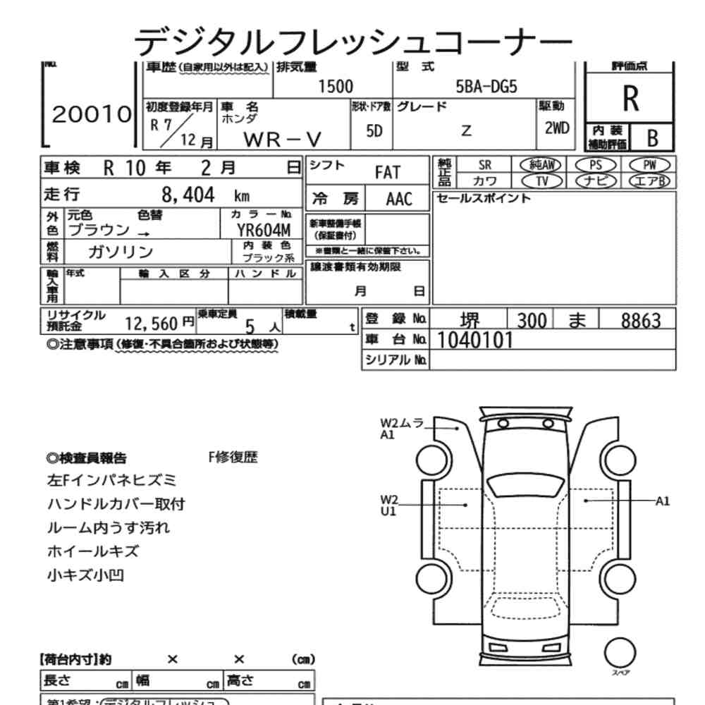 Honda WR-V 2025 7369834-7