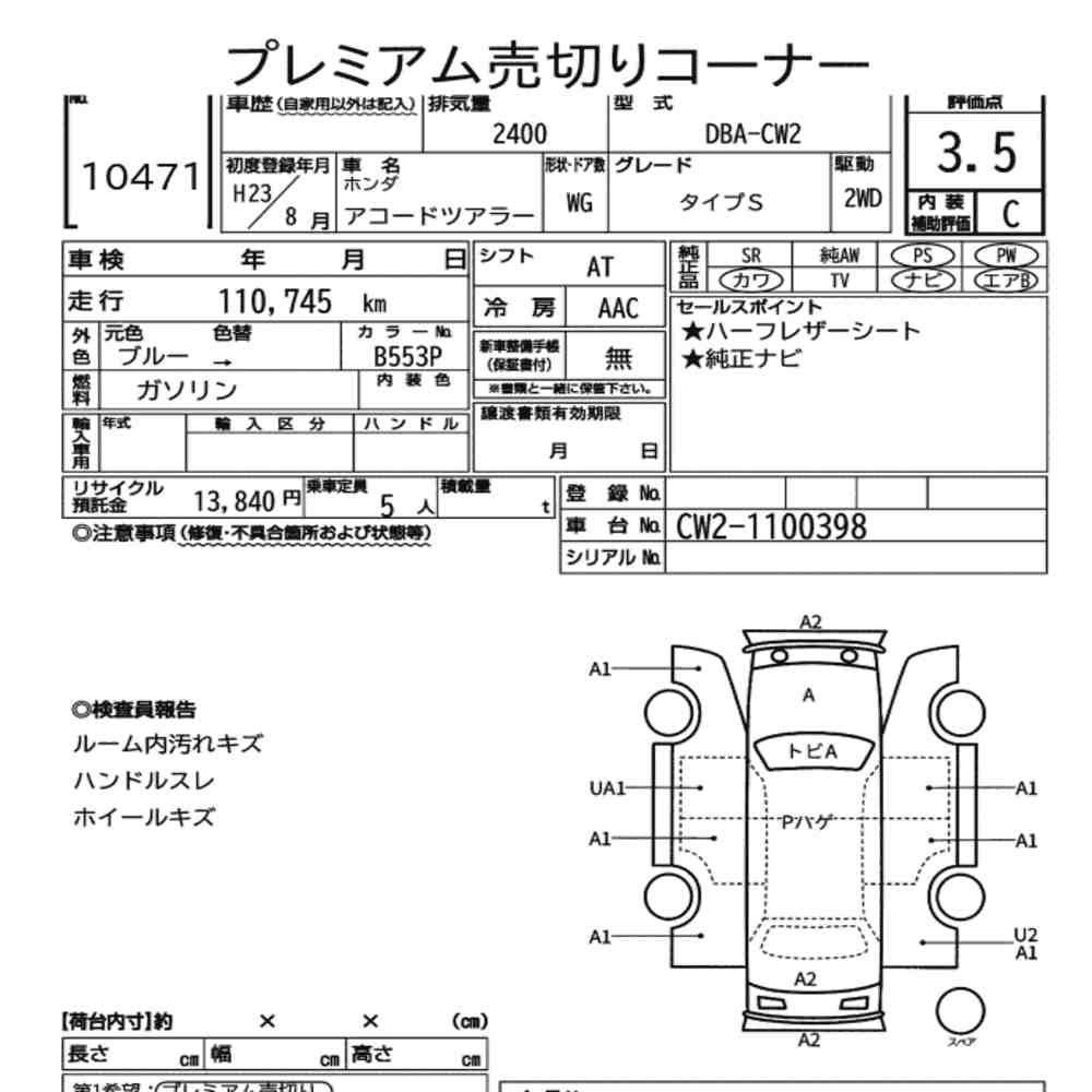 Honda ACCORD TOURER 2011 7377281-6