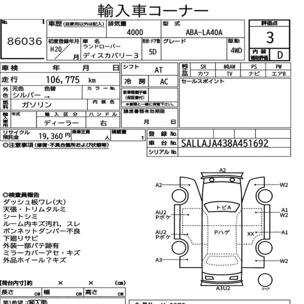 Land Rover DISCOVERY 3 2008 7410532-7