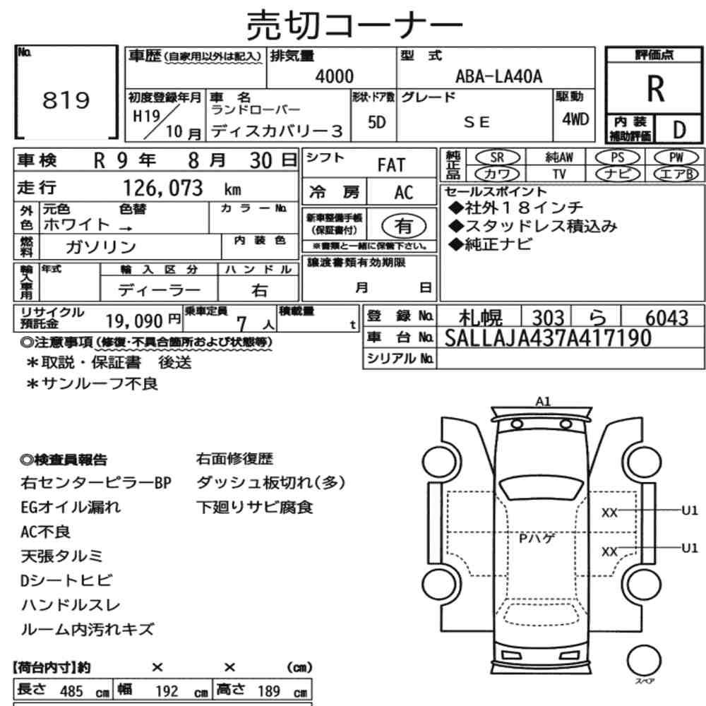 Land Rover DISCOVERY 3 2007 7410534-6