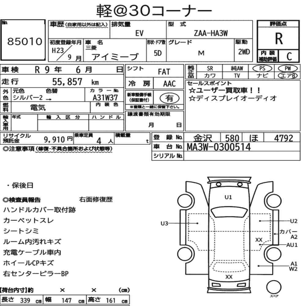 Mitsubishi I-MIEV 2011 7412492-6