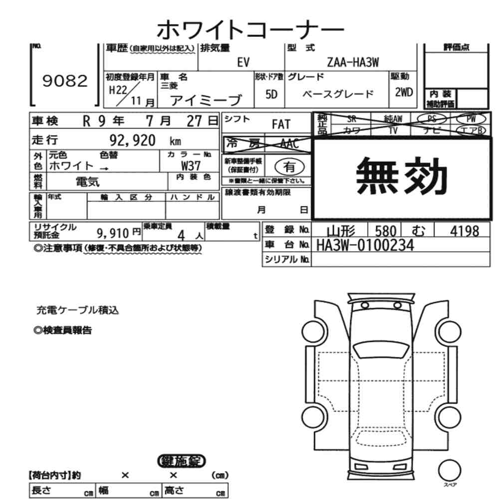 Mitsubishi I-MIEV 2010 7412493-6