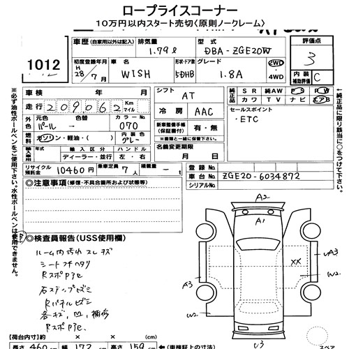 Toyota WISH 2016 7417170-7
