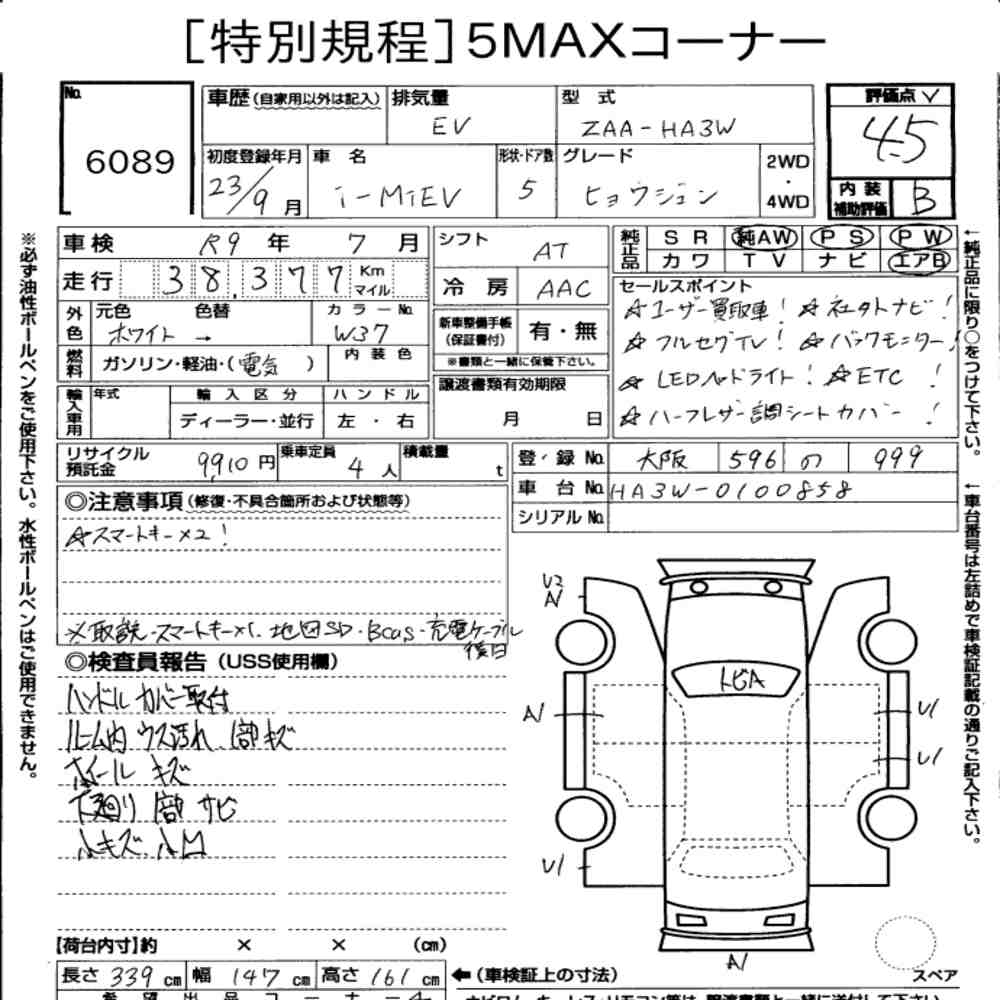 Mitsubishi I-MIEV 2011 7432775-6