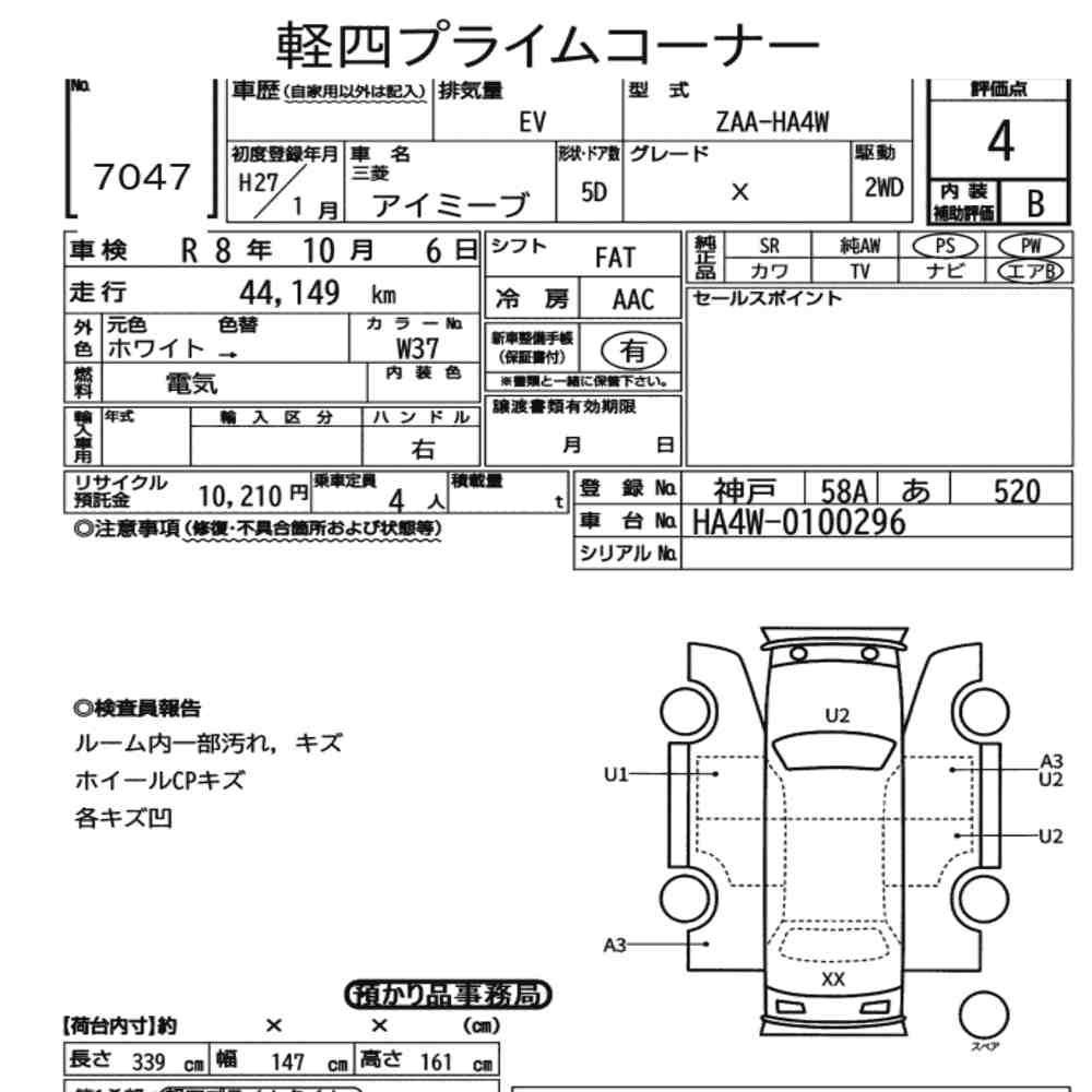 Mitsubishi I-MIEV 2015 7437332-6