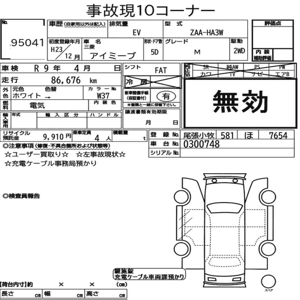 Mitsubishi I-MIEV 2011 7445748-6