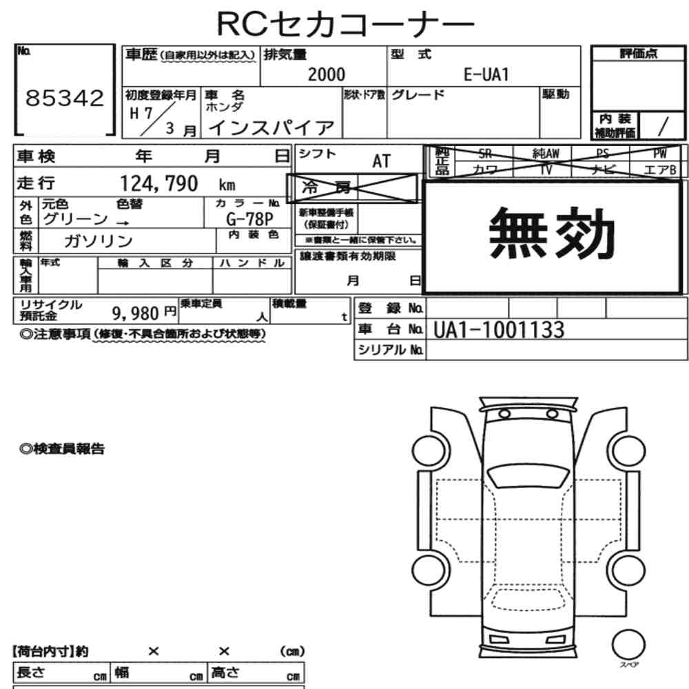 Honda INSPIRE 1995 7443503-1