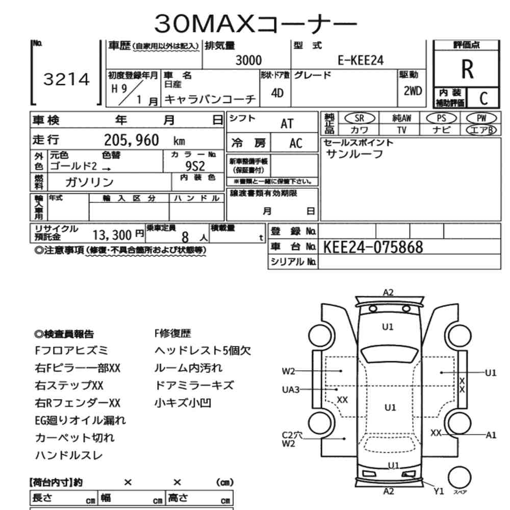 Nissan CARAVAN COACH 1997 7473087-7