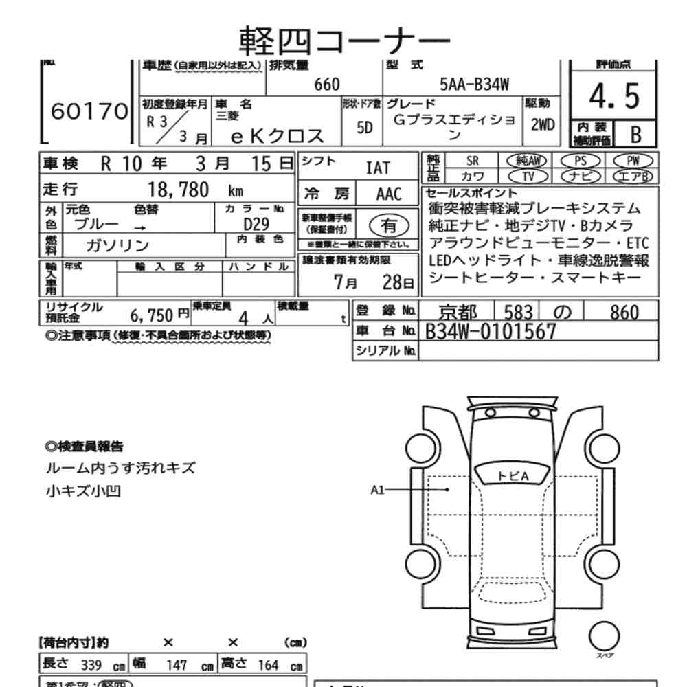 Mitsubishi EK X 2021 7464419-7