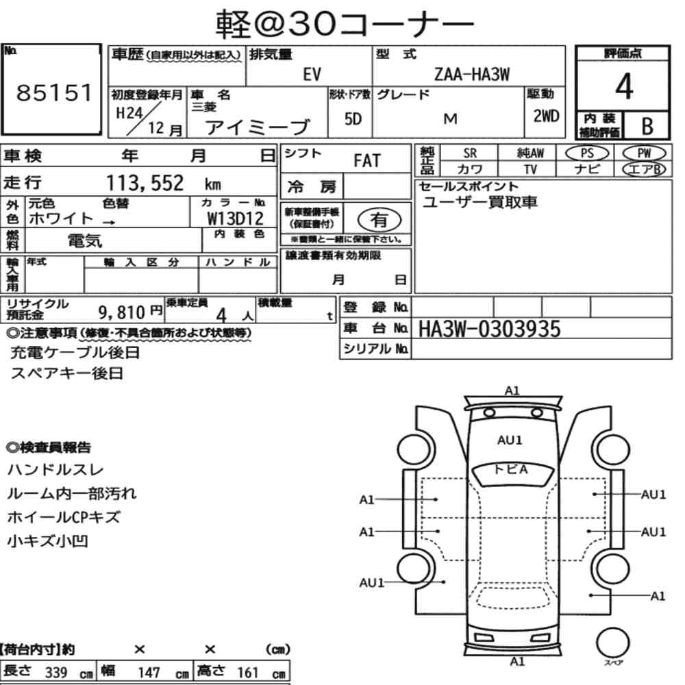 Mitsubishi I-MIEV 2012 7466031-7