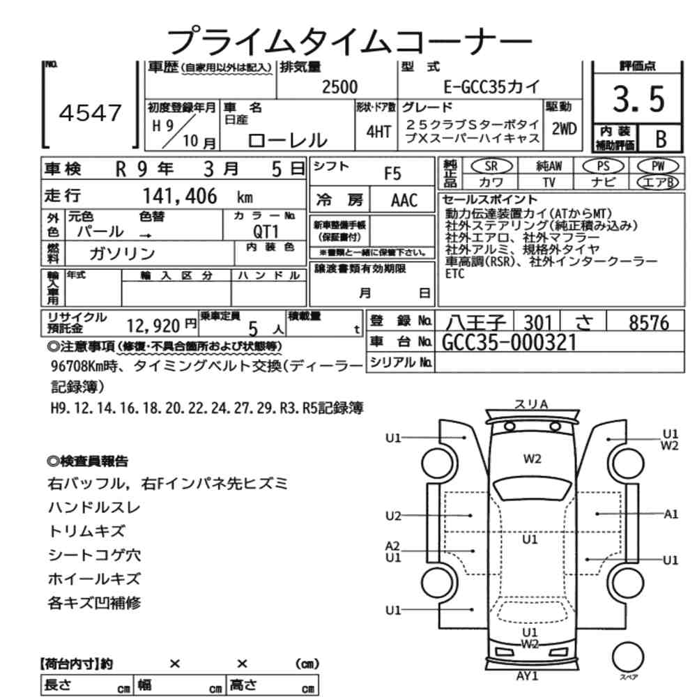 Nissan LAUREL 1997 7477316-6