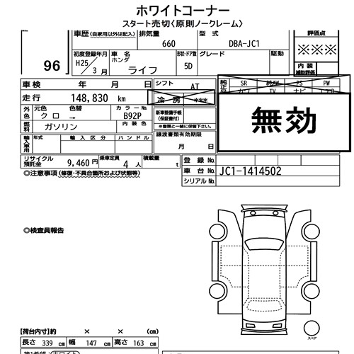 Honda LIFE 2013 7469417-6